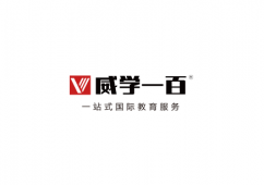深圳威學(xué)一百