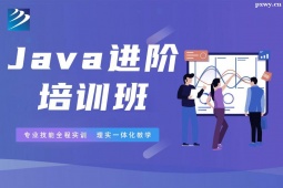 邢臺Java進階培訓班